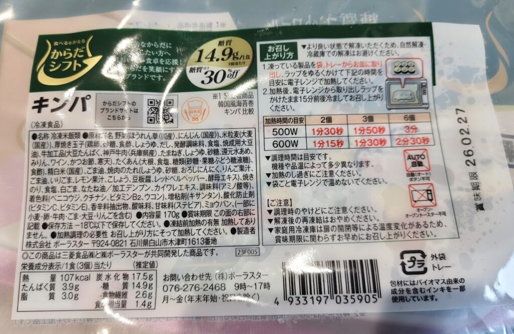 キンパ裏面