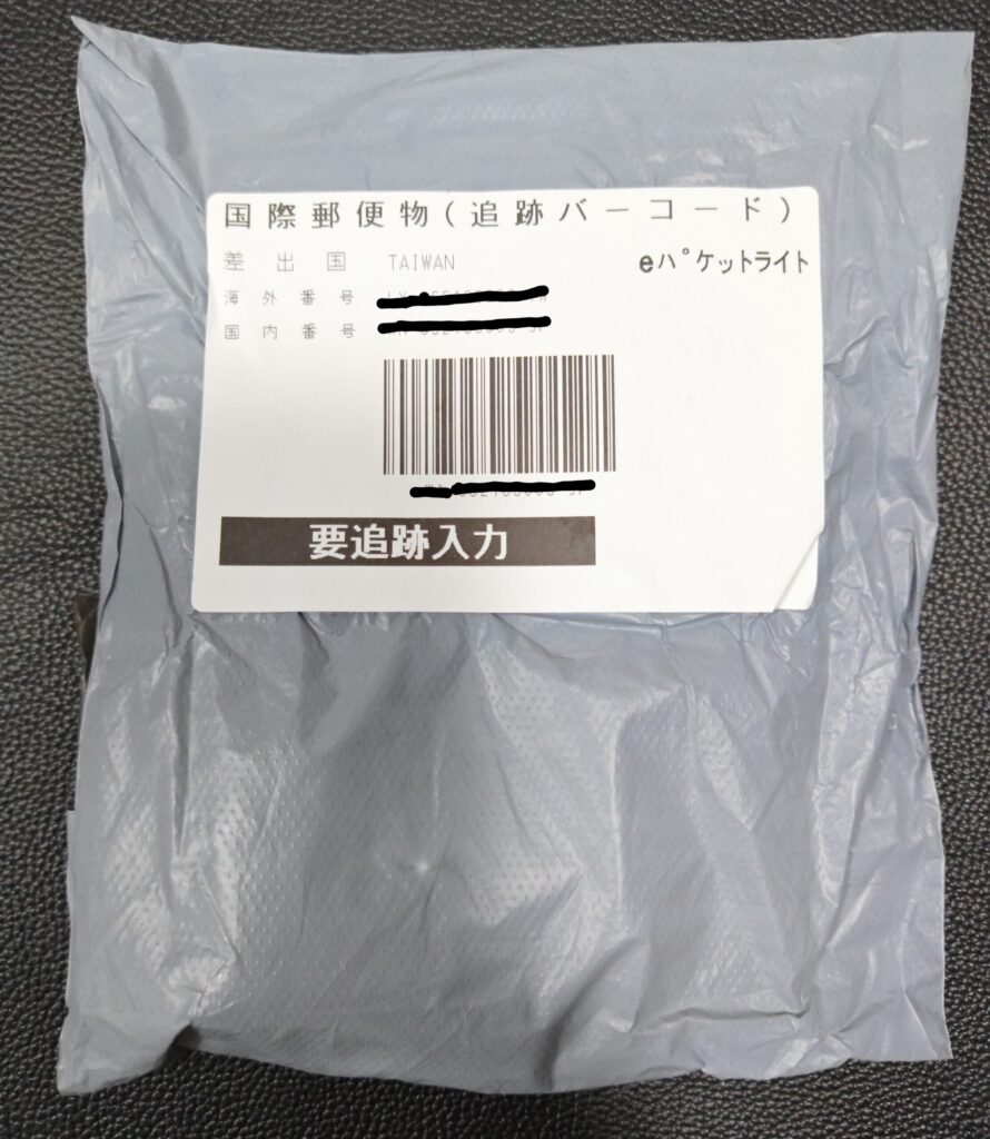 台湾からの荷物