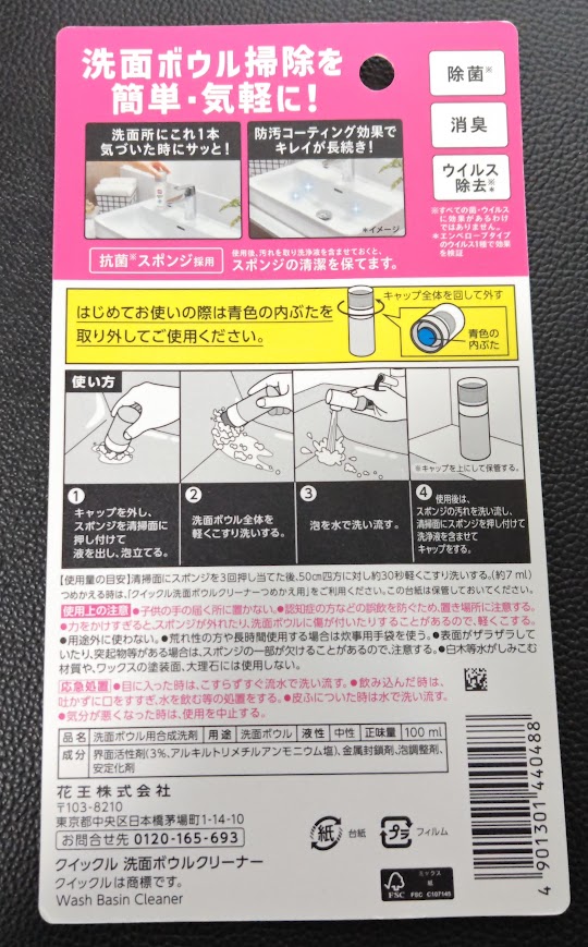 洗面ボウルクリーナー説明