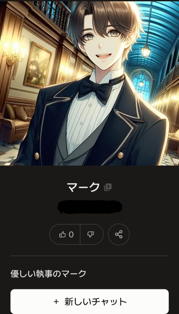 執事のマーク