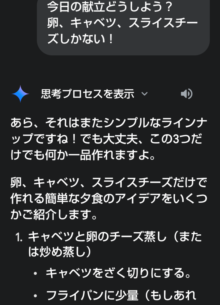 献立相談