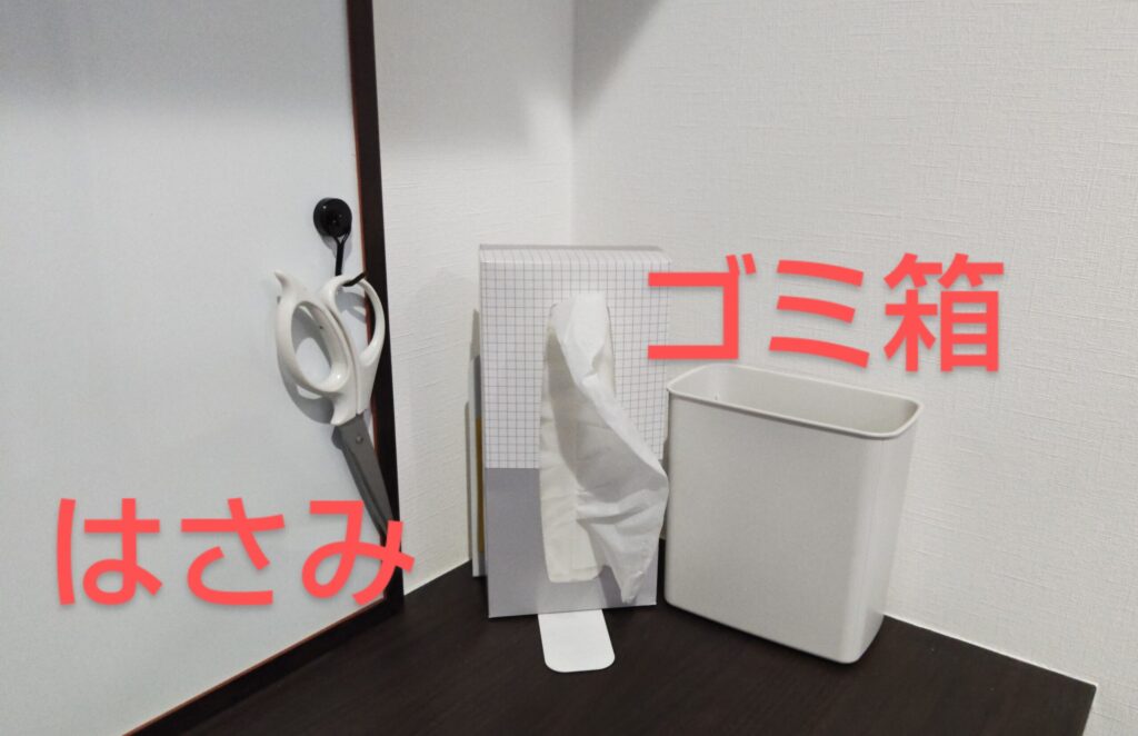 ゴミ箱・はさみ
