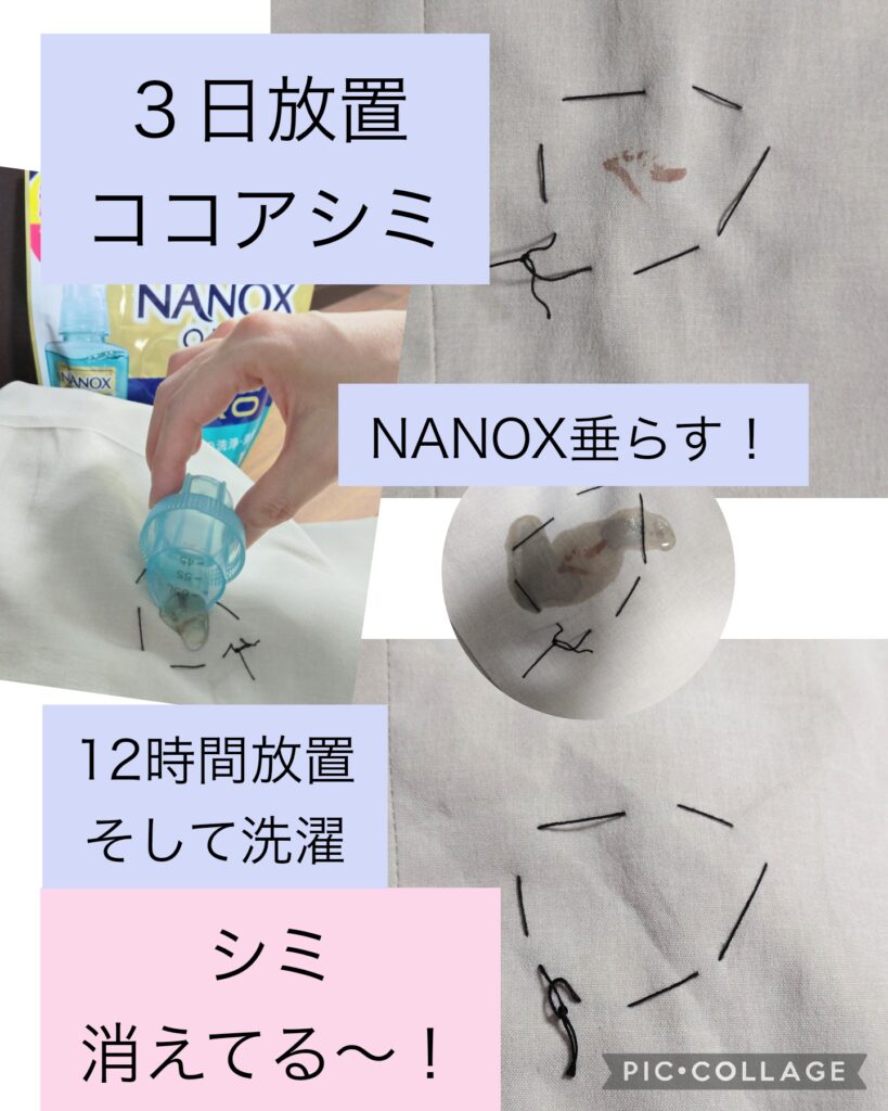 ココアのシミをNANOXで落とした