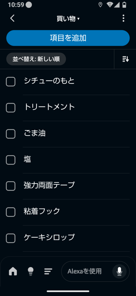 買い物リスト