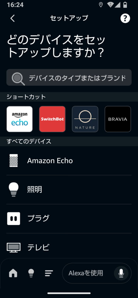 スイッチボット設定画面
