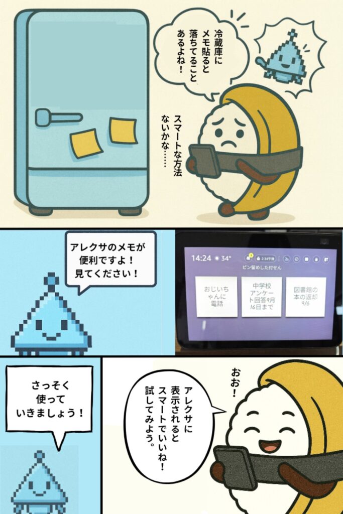 アレクサメモ漫画