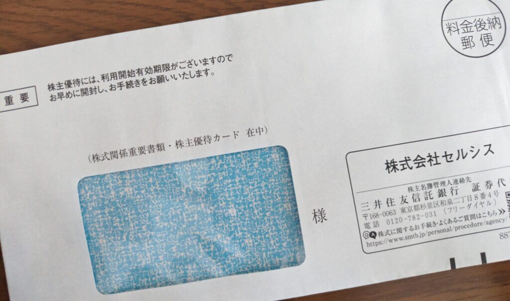 セルシス封筒