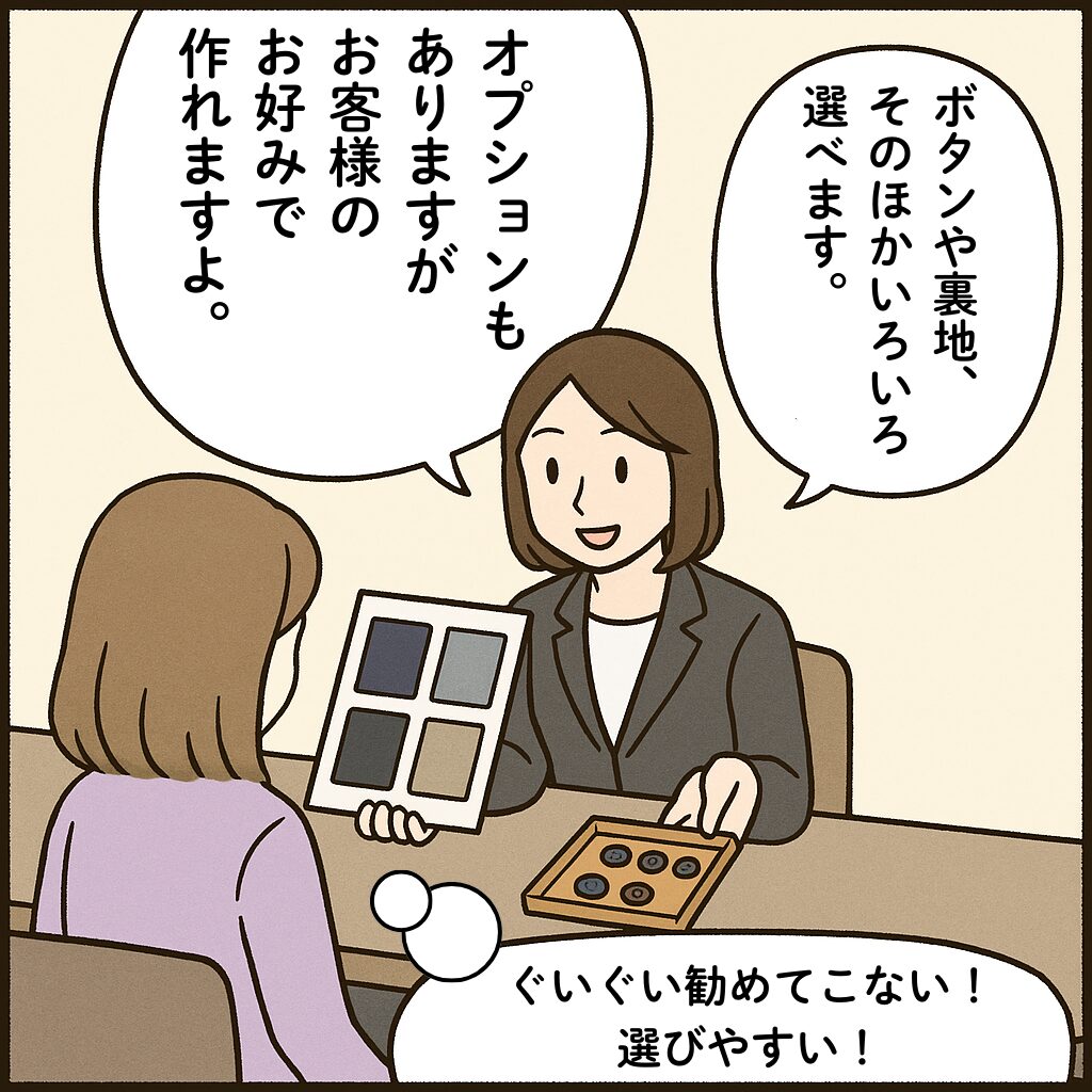 ボタンや 裏地、そのほか も選べます。