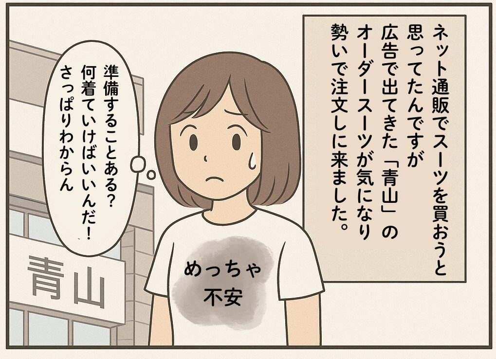 初めて-オーダースーツを-作ったので-体験記を-書きます。